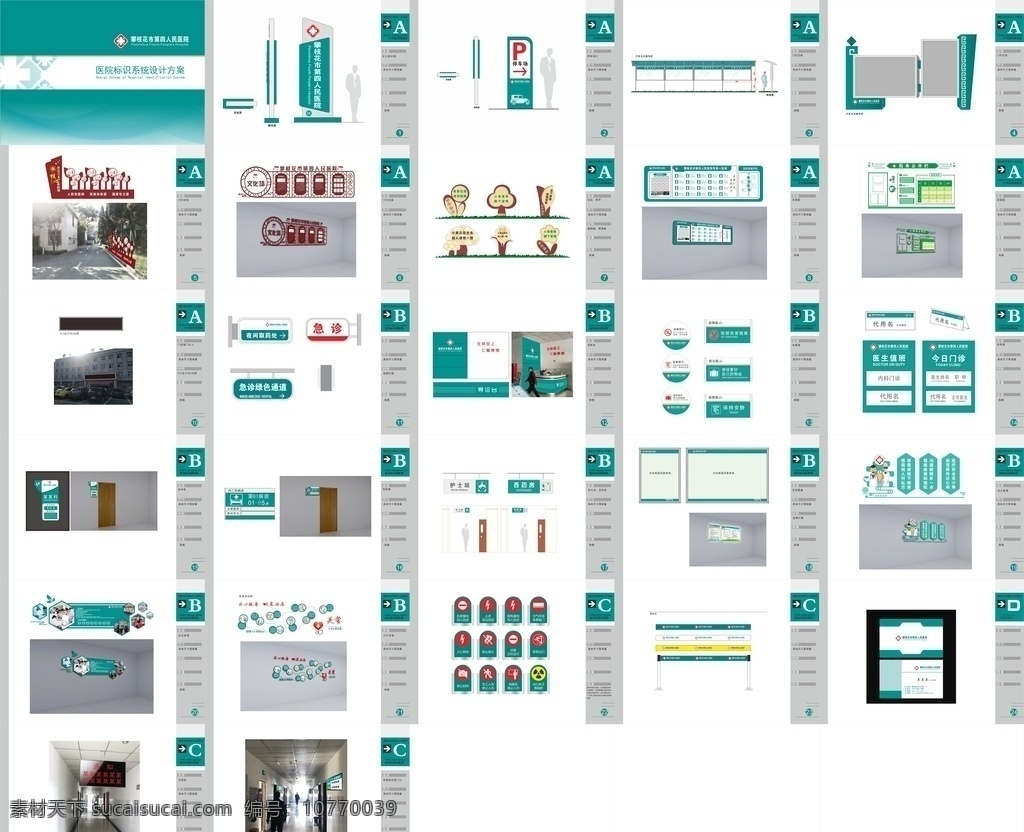 医院整套vi 医院 广告 系统 vi 完整 vi设计