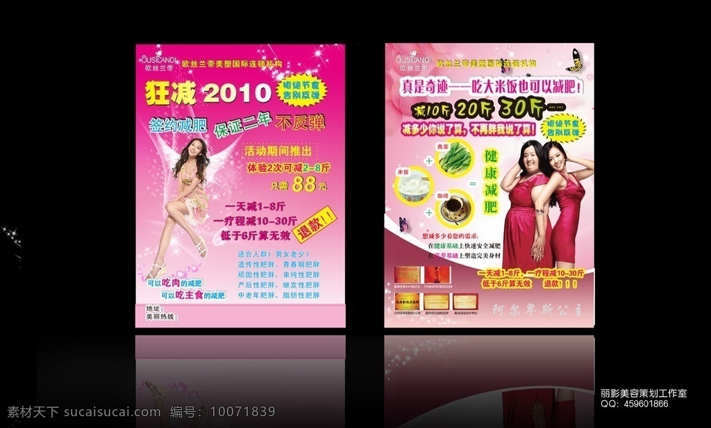 美容美体 减肥 彩页 宣传单 美容 美体 美女 胖美女 瘦美女 胖瘦对比 蝴蝶 青菜 咖啡 花瓣 星光 线条 紫色 红色 背景 源文件psd 背景素材 分层 源文件
