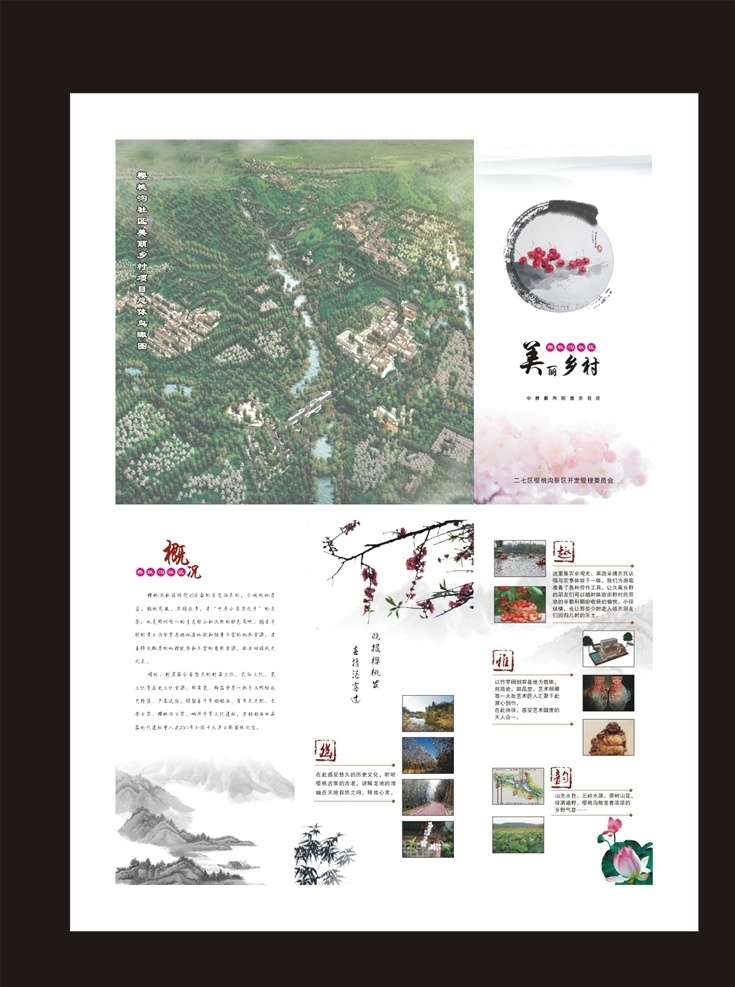 美丽乡村 山 梅兰竹菊 荷花 清新 樱桃 水墨画 创意