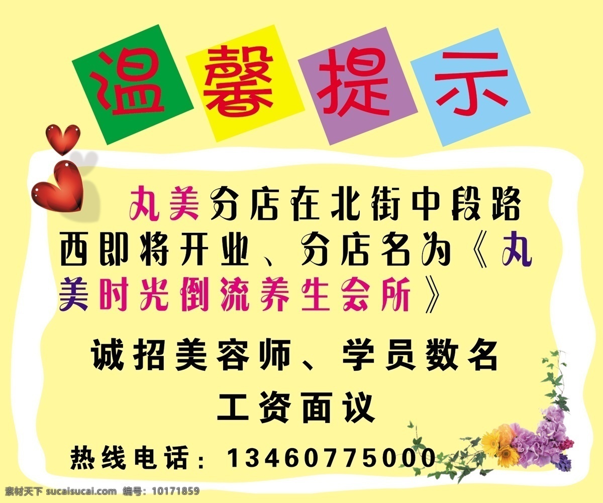 温馨 提示 　 心 花朵 黄色 底 图 模板下载 海报 模板 psd源文件