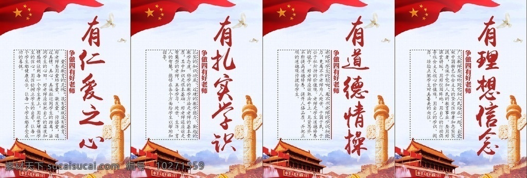 四有 好 老师 展板 四有好老师 学校 教师办公室 校园文化 文化艺术