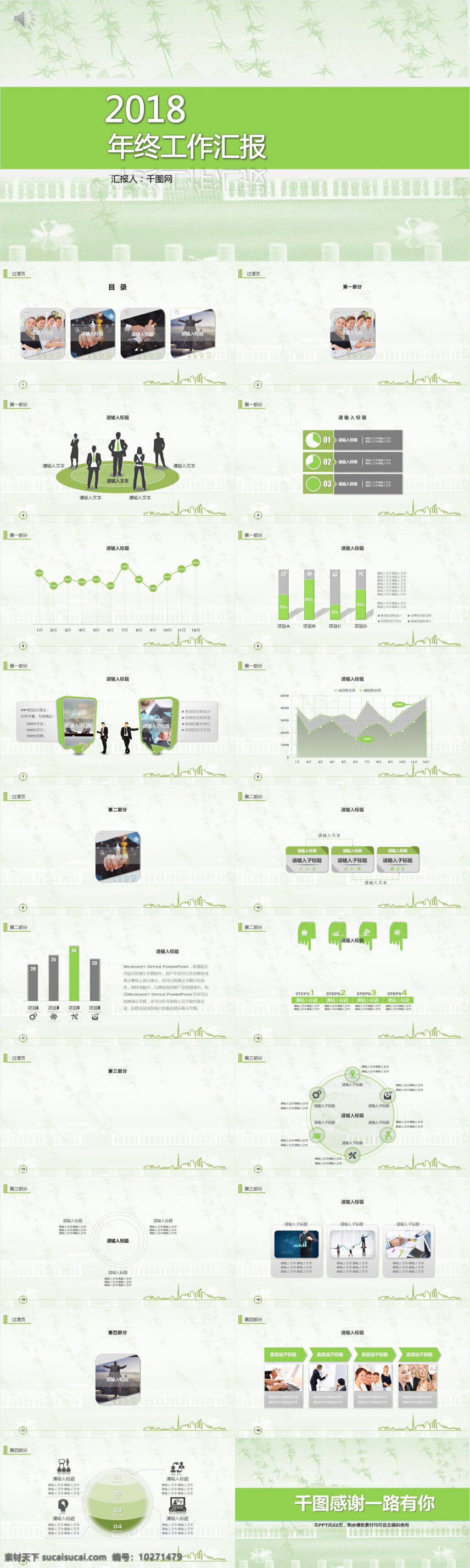 绿色 淡雅 年终 工作 汇报 模板 唯美 ppt模板 总结ppt 商务 总结 计划ppt 汇报ppt 报告ppt