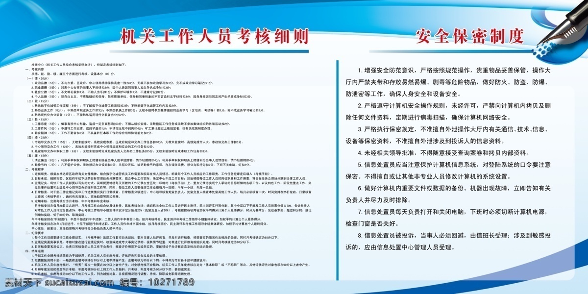 公安局 展板 宣传海报 蓝色渐变背景 红色文字 黑色文字 文字边框 刚笔 海报 宣传单