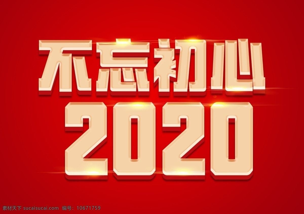 2020字体 字体设计 绽放2020 新年微信海报 红色背景 红金 上海 新年形象 2020 春节 新年海报 元旦 新年展板