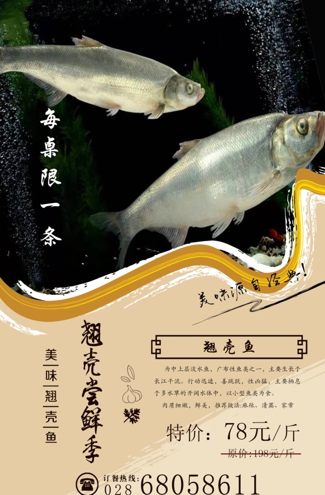 高清翘壳海报 鱼 火锅鱼 鱼米线 大鱼 烧烤鱼
