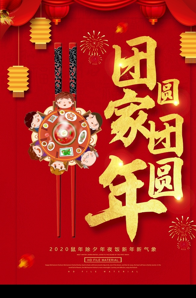 福满新年 幸福 合家团聚 幸福团圆年 20鼠年 2020年 鼠年 鼠年大吉 鼠年吉祥 老鼠 鼠年海报 2020年会 鼠年年画 福字背景 新年 创意数字 金鼠送福 过大年 鼠年春节 鼠年封面 鼠年贺卡 鼠年书法 鼠年吊旗 鼠年展板 鼠年卡片 元宵 闹元宵