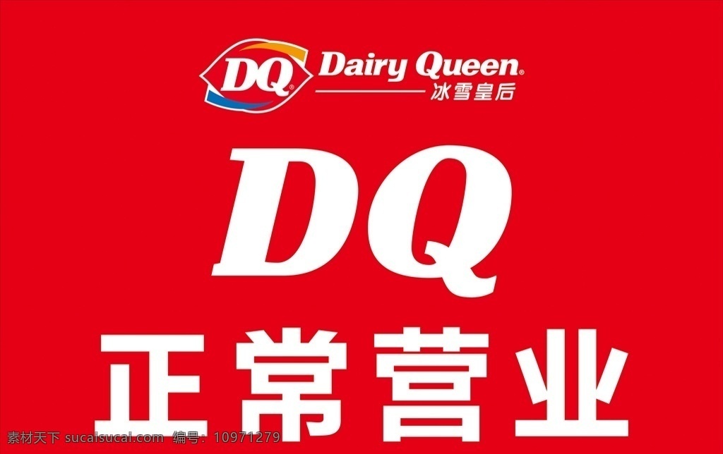 dq冰雪皇后 logo 矢量图 dq 矢量图素材