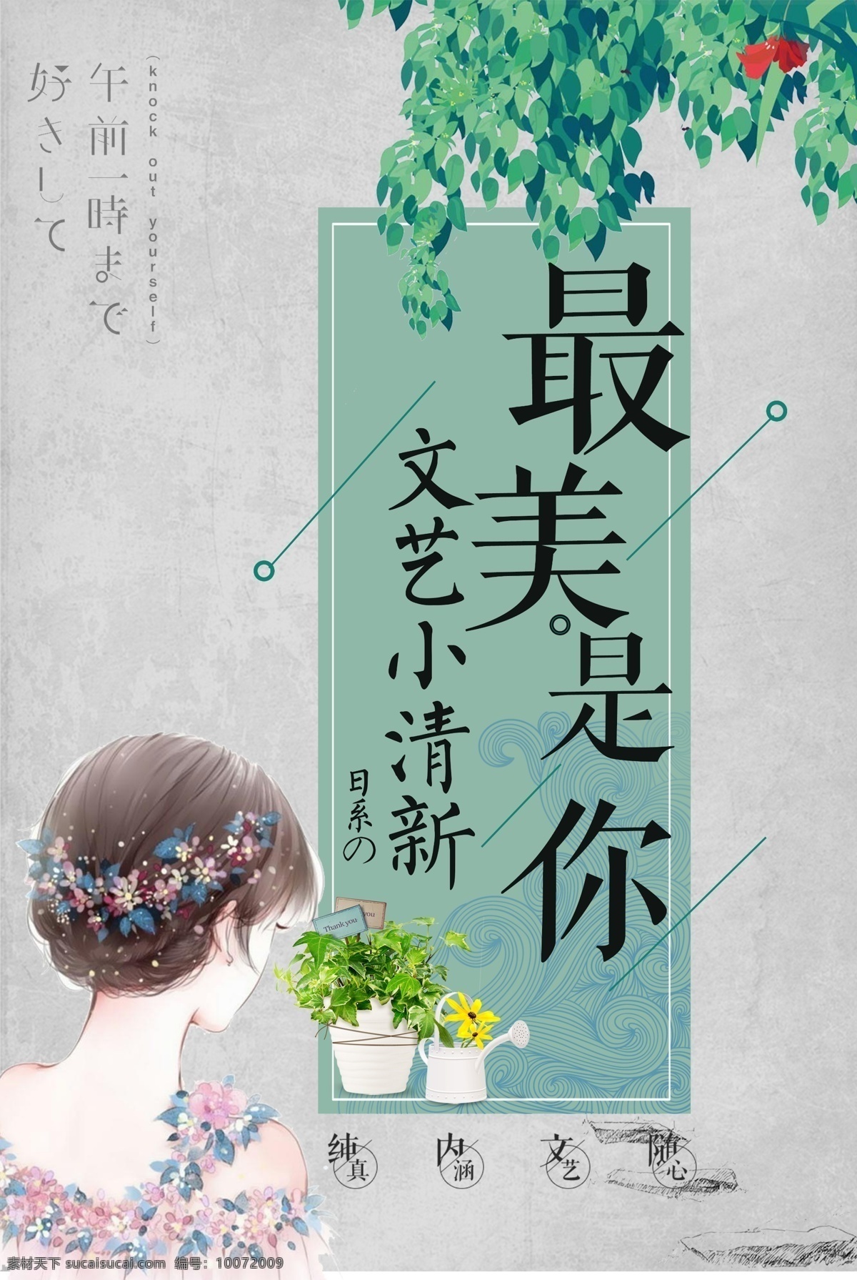 文艺 清新 最美 促销 促销海报 秋季 花朵 花瓶 最美的你海报 清新文艺 唯美时尚 唯美海报 优雅 淡雅 店铺促销 新季新品 促销打折 甜美 飘落的叶子 店铺促销海报 店铺打折 文艺清新 是你