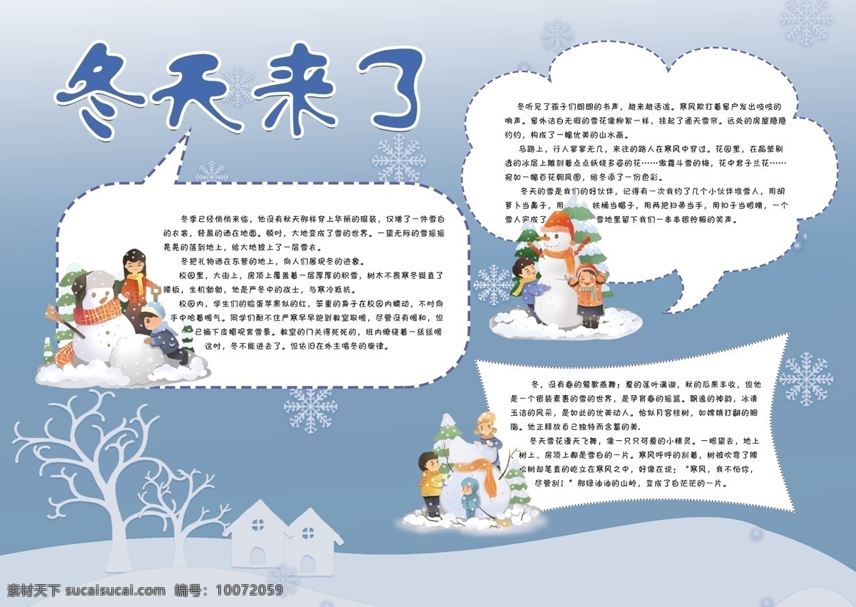 冬天 卡通 创意 小报 蓝色 雪人 雪花 冬天来了 手抄报