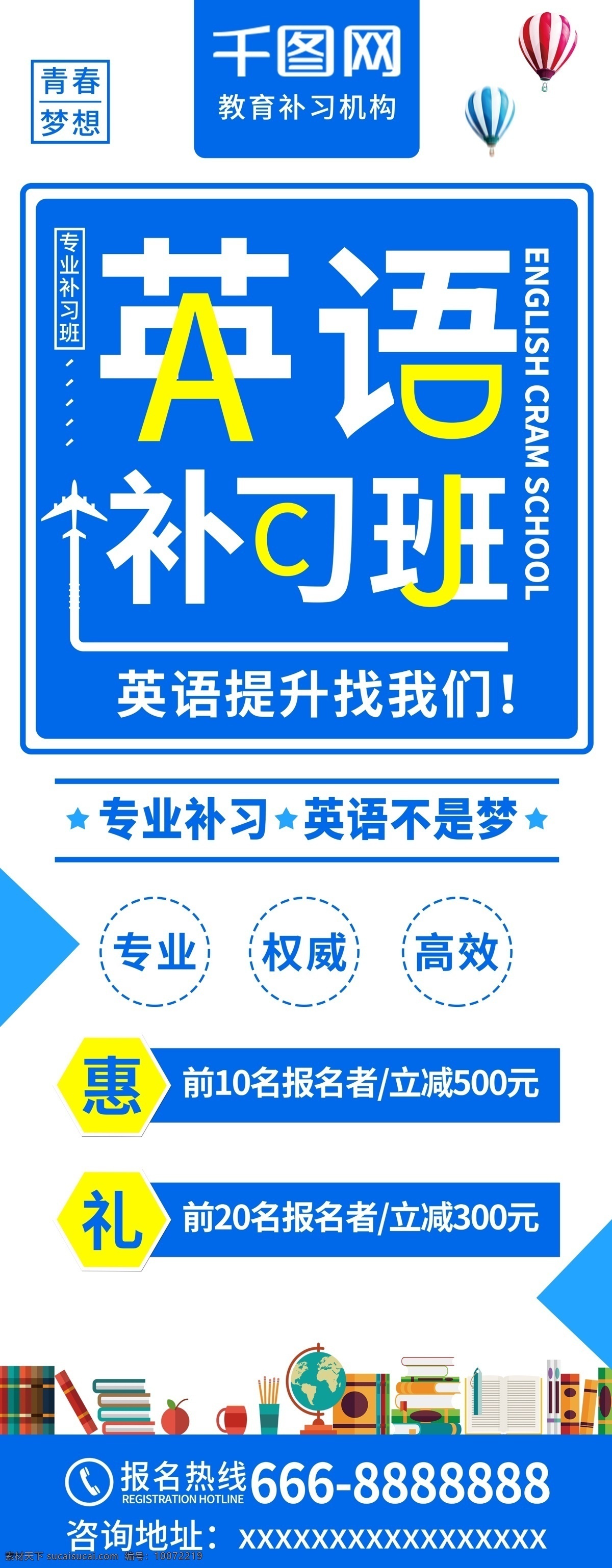 简约 清新 英语 补习班 教育 宣传 展架 学习 书本 蓝色 培训 英语补习班 补习 专业补习 英语提升 成绩 宣传展架