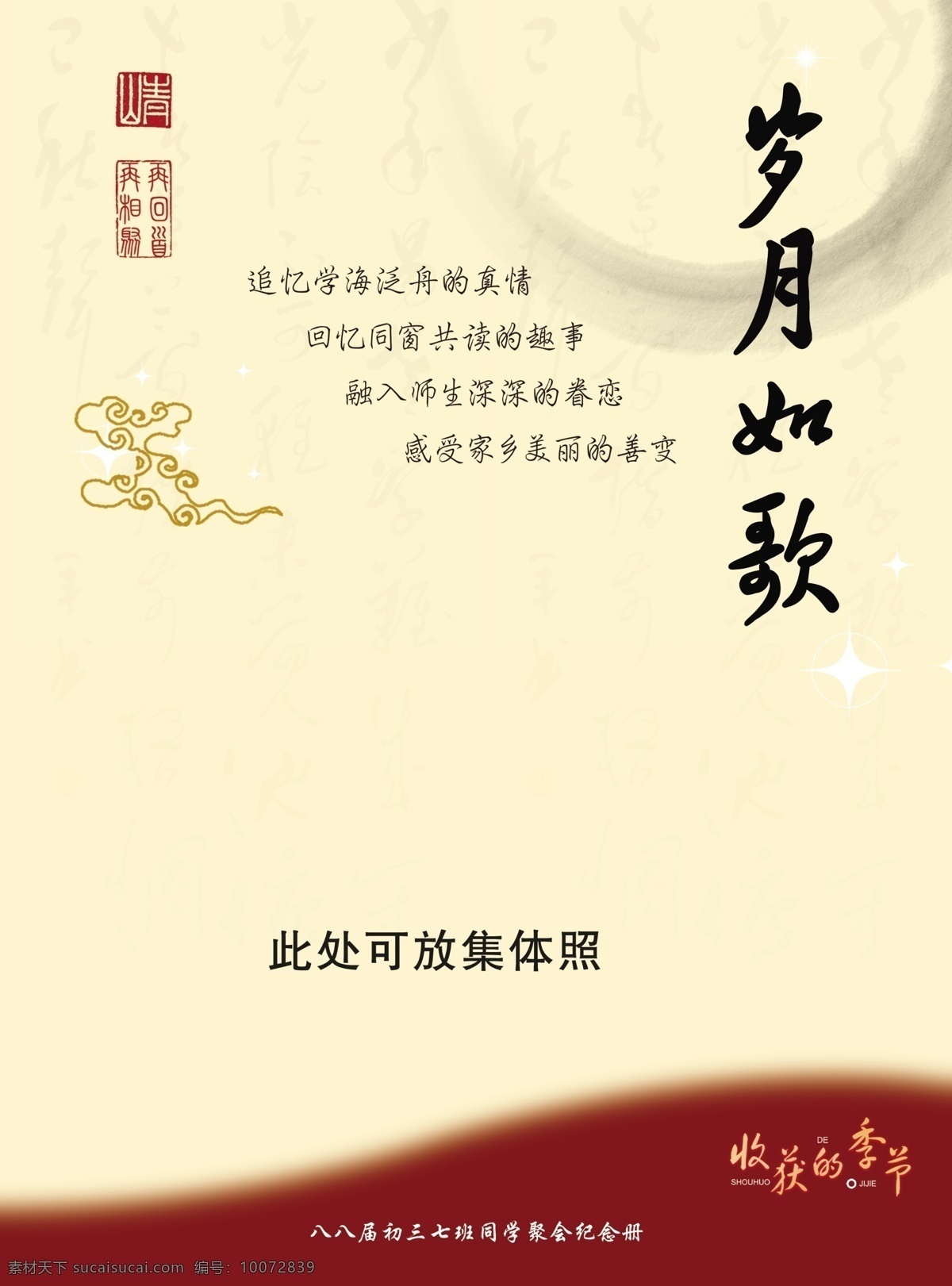 同学录封面 同学录 画册 模板下载 同学录画册 相册 纪念册 致青春 怀旧同学录 通讯录 毕业纪念册 80后 90后 同学纪念册 周年纪念册 青春纪念册 同学会 同学联谊会 纪念册封面 高档纪念册 画册设计 广告设计模板 源文件