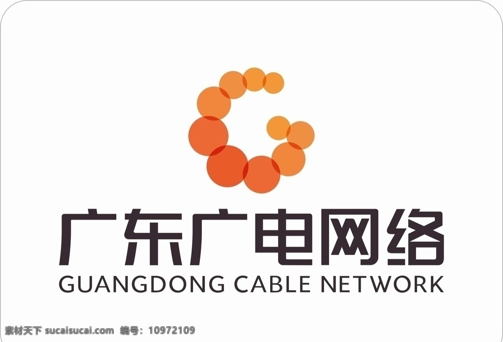 广东广电网络 广电网络 原文件 矢量图 标志图标 企业 logo 标志