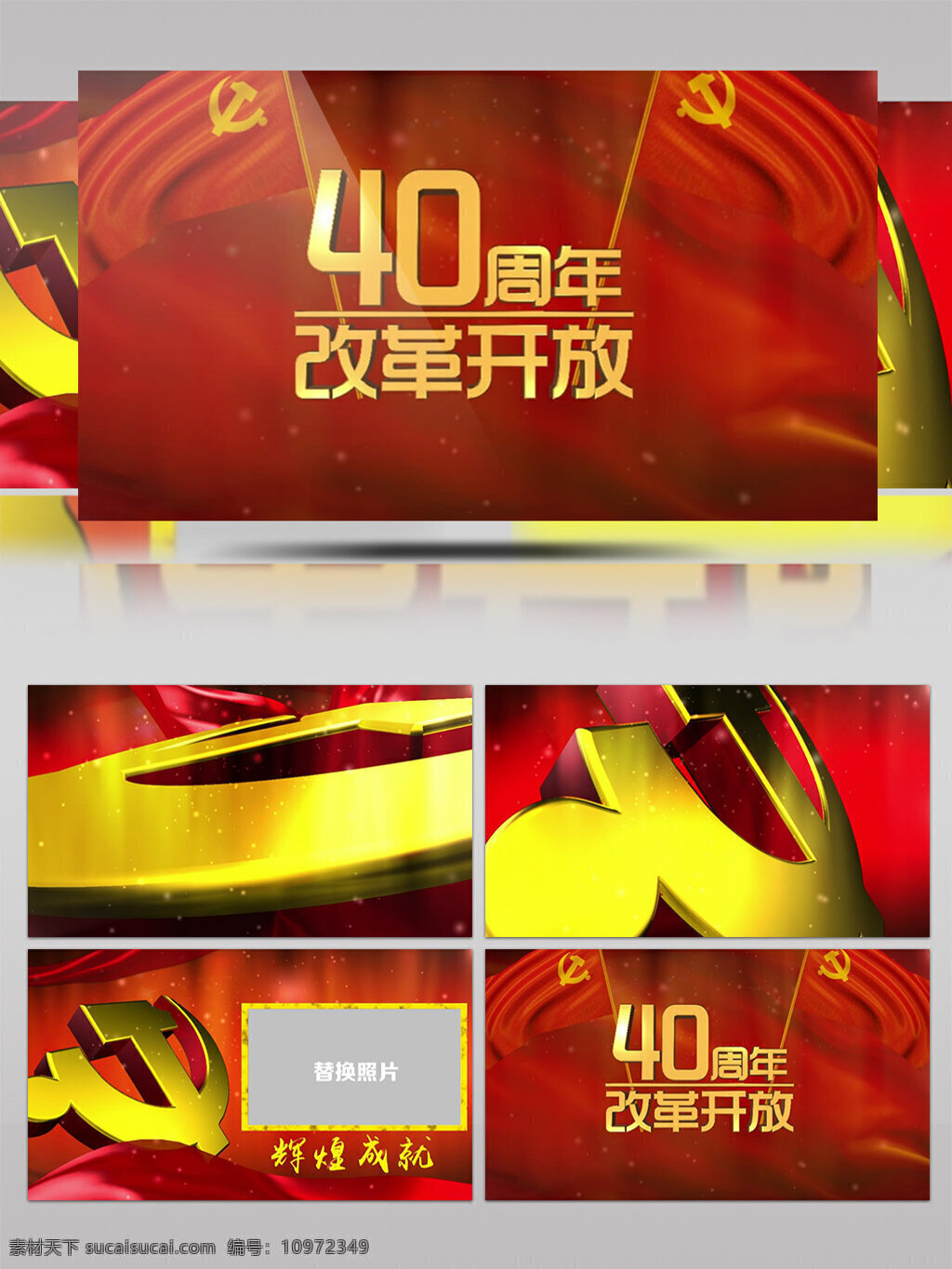 中国 风 纪念 改革开放 周年 ae 模板 中国风 纪念改革开放 党徽 党旗帜