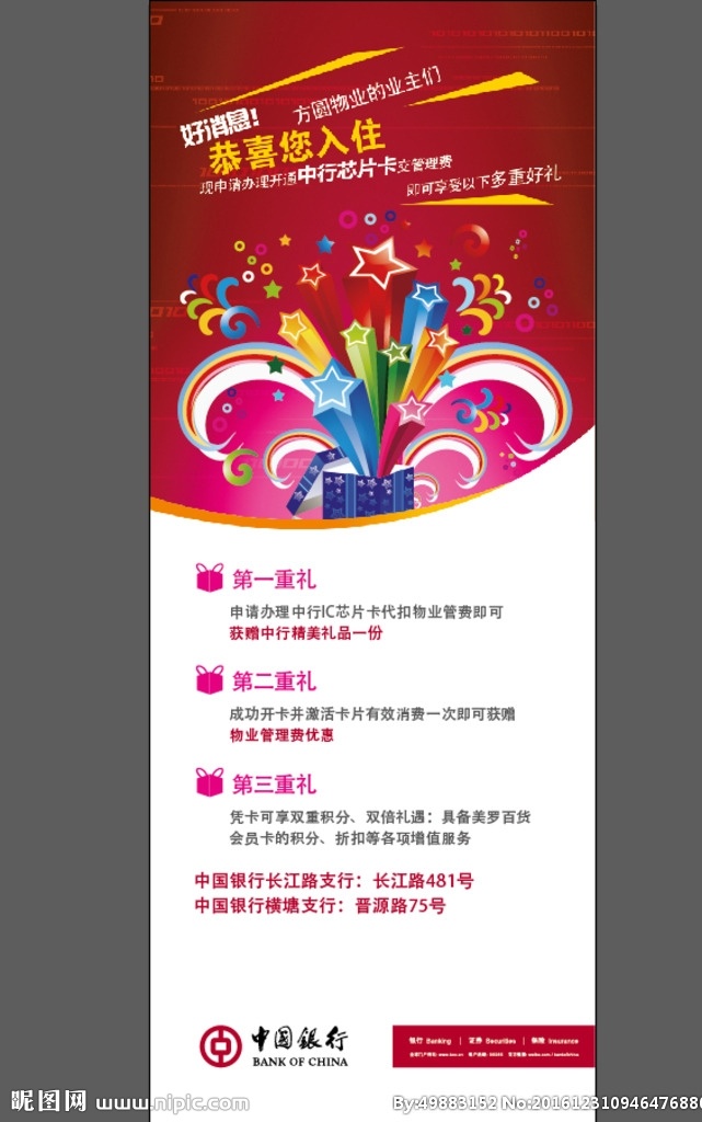 银行展架 高档展架 时尚展架 展架模板 展架设计 x展架 创意展架 春季展架 红色展架 精美展架 庆典展架 开业展架 企业展架 公司展架 商务展架 科技展架 发布展架 招商展架 酒店展架 美容展架 活动展架 网络套餐 宽带 光纤 报价表 优惠套餐 喜庆展架 特惠 特价 年终大促 开业海报