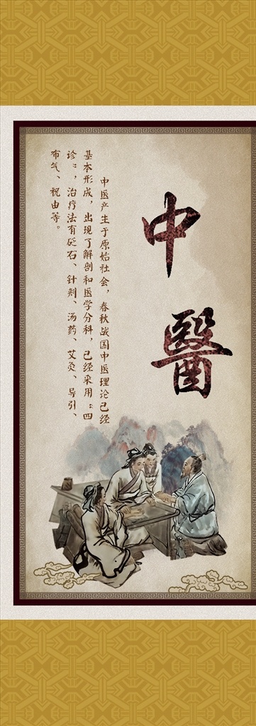 中医学说 中医 古文化 中国风 卷轴 大健康 分层 背景素材