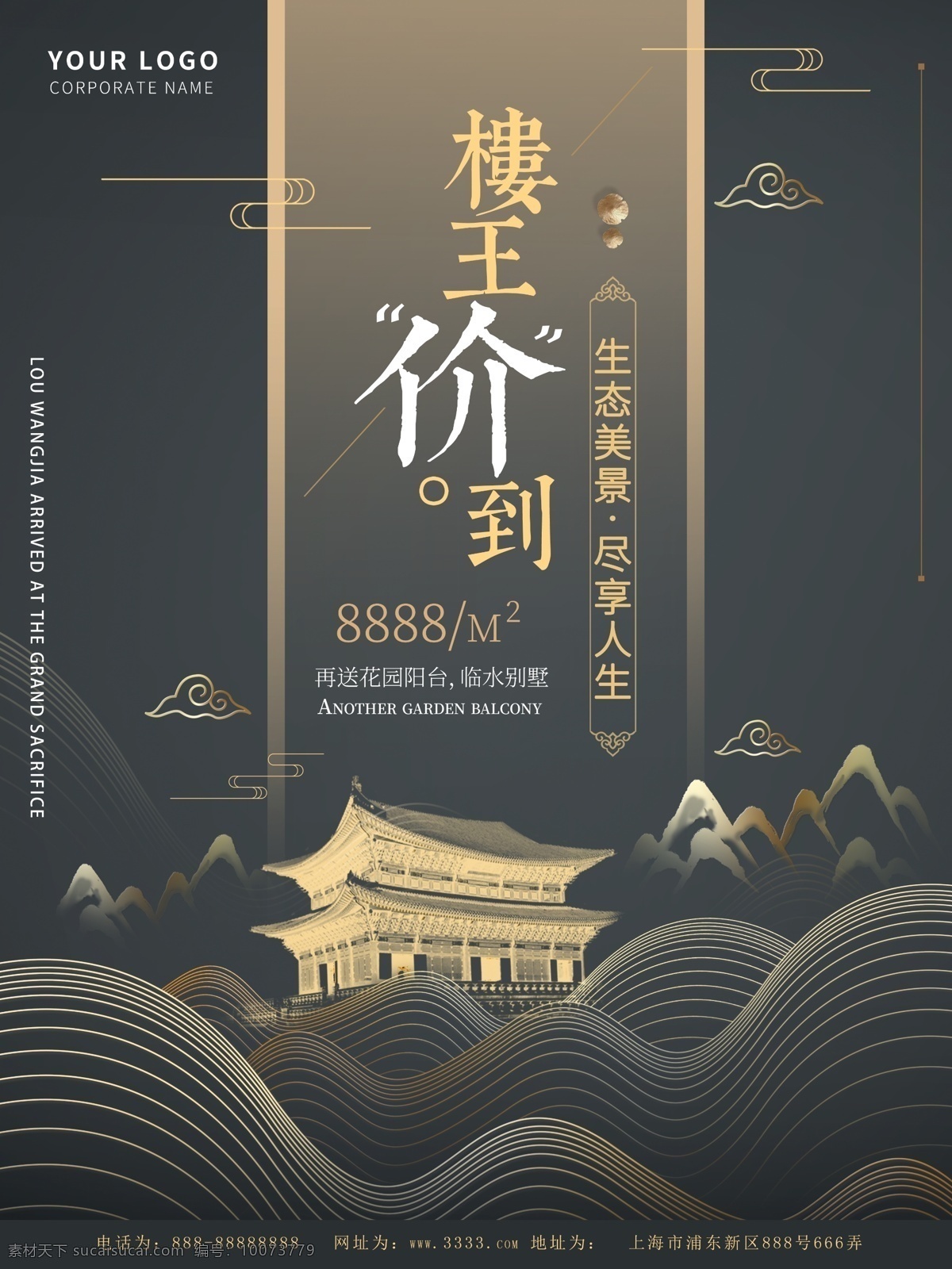 地产 海报 创意 古风 竖版