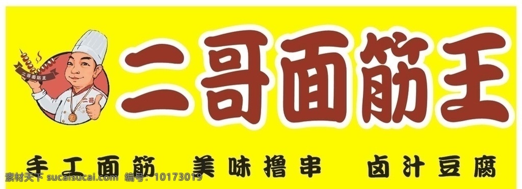 面筋王 烤面筋 烧烤 烧饼 夹串 手工