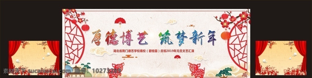 2019 元旦 晚会 背景 幕布 猪 屏风 中国风 灯笼 年会