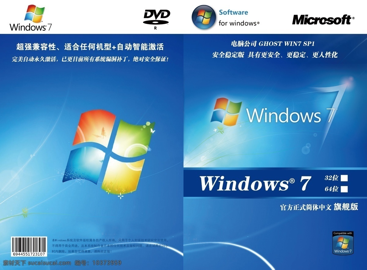 windows7 包装设计 系统盘包装 软件外壳 windows 包装 光盘包装