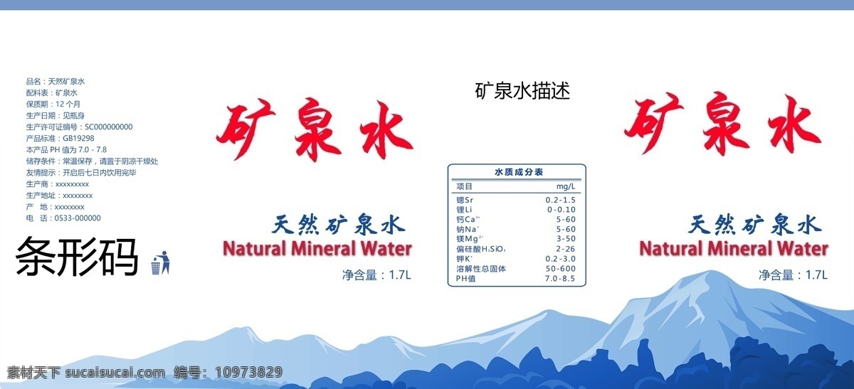 矿泉水 包装设计 矿泉水标签 矿泉水包装 矿泉水设计