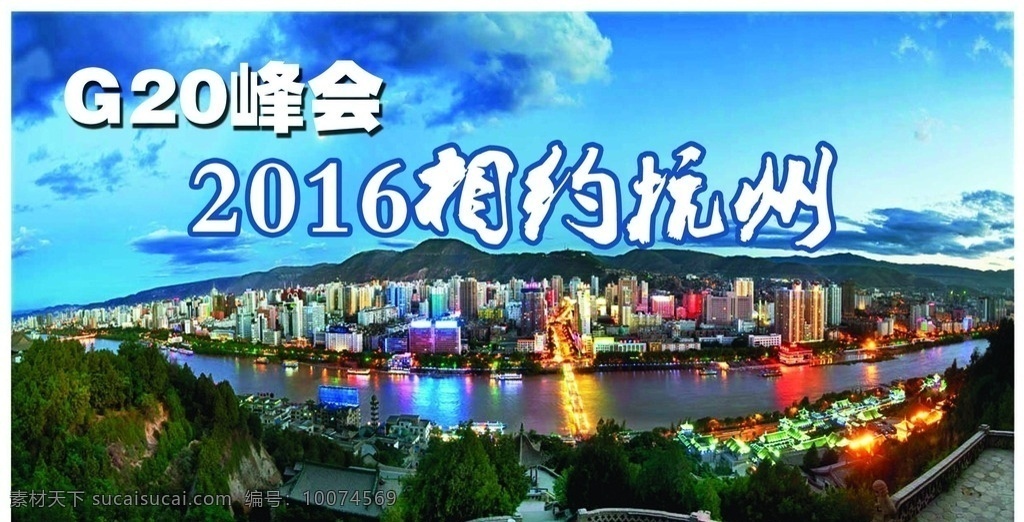 g20峰会 相约杭州 杭州夜景 2016 峰会
