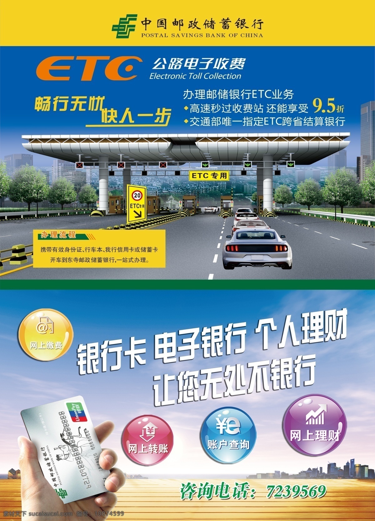 邮政 银行 etc 邮政储蓄银行 邮政银行 高速 邮储