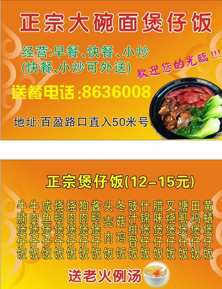 大碗面名片 菜单 菜谱 美食 农庄 名片 金黄色 煲仔饭名片