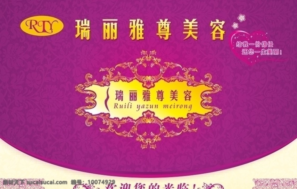 美容会所海报 美容会所 美容会所贴画 美容 背景 高档背景 欧式花纹 欧式底纹 美容养生 欢迎光临 矢量 模版 贴画 紫色背景 紫色 花纹 美容会所形象 会所 形象
