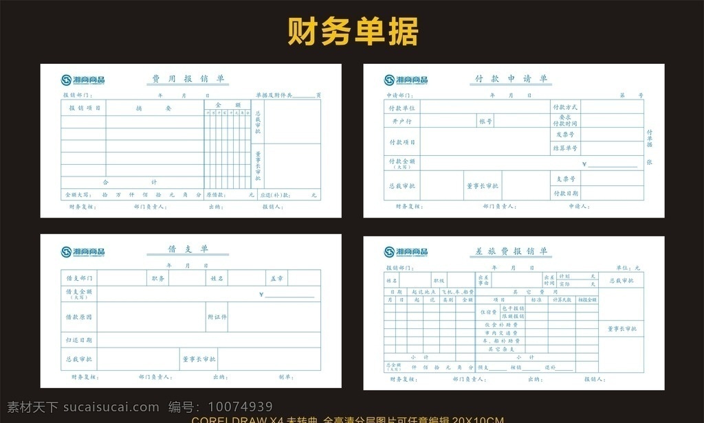 财务单据素材图片下载-素材编号10074939-素材天下图库