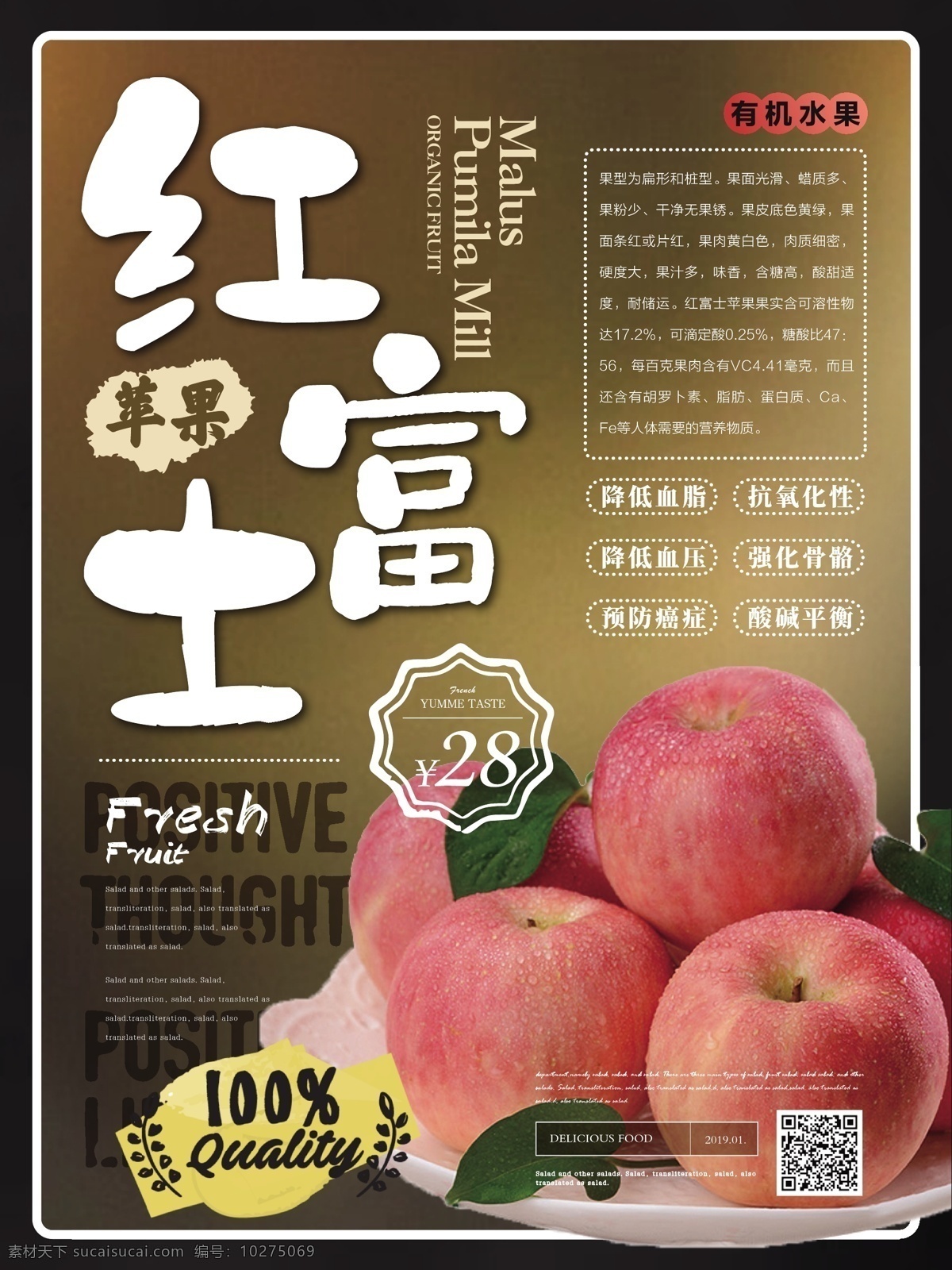 简约 清新 红富士 苹果 海报 简约风 红富士苹果 美食 有机水果 健康 水果店 宣传
