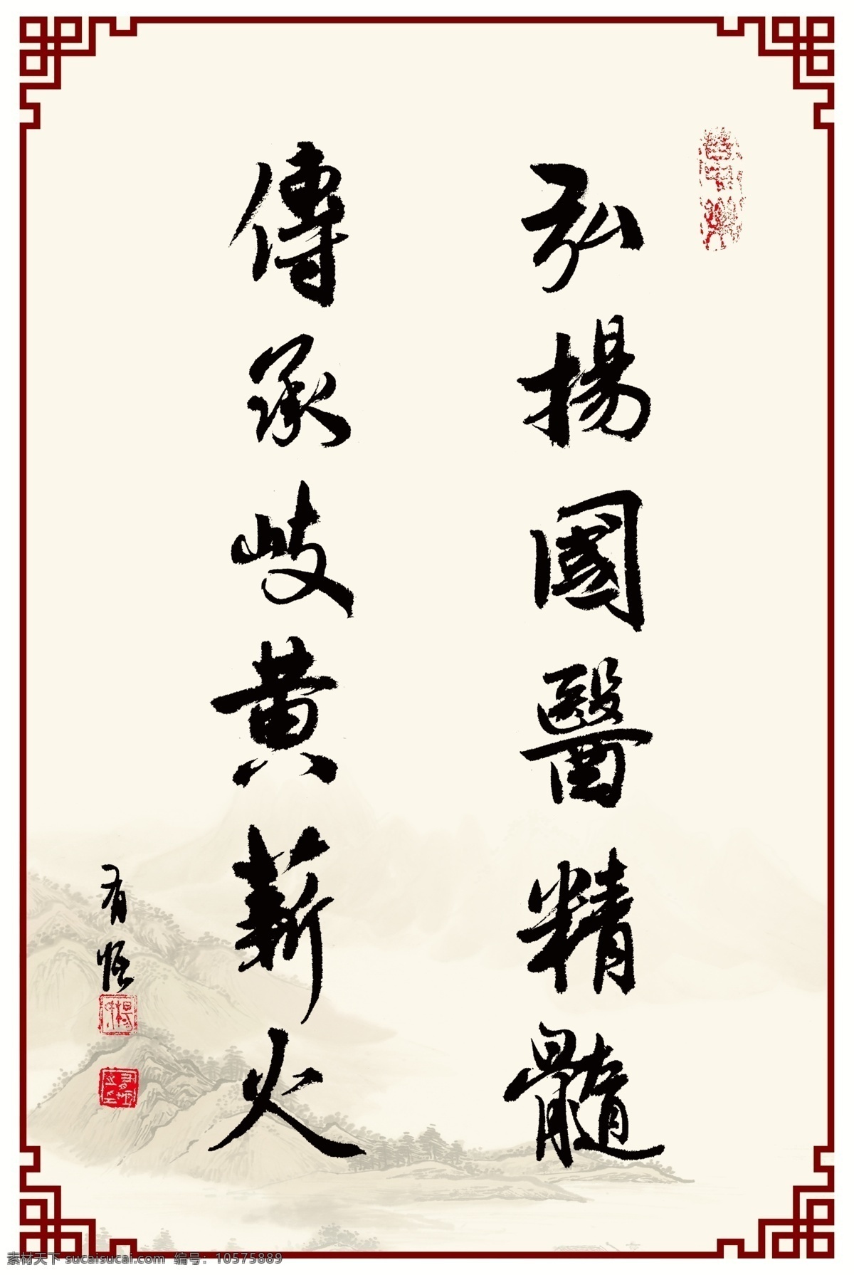 书法作品 中医 国医 书法 国风 传承 文化艺术 绘画书法