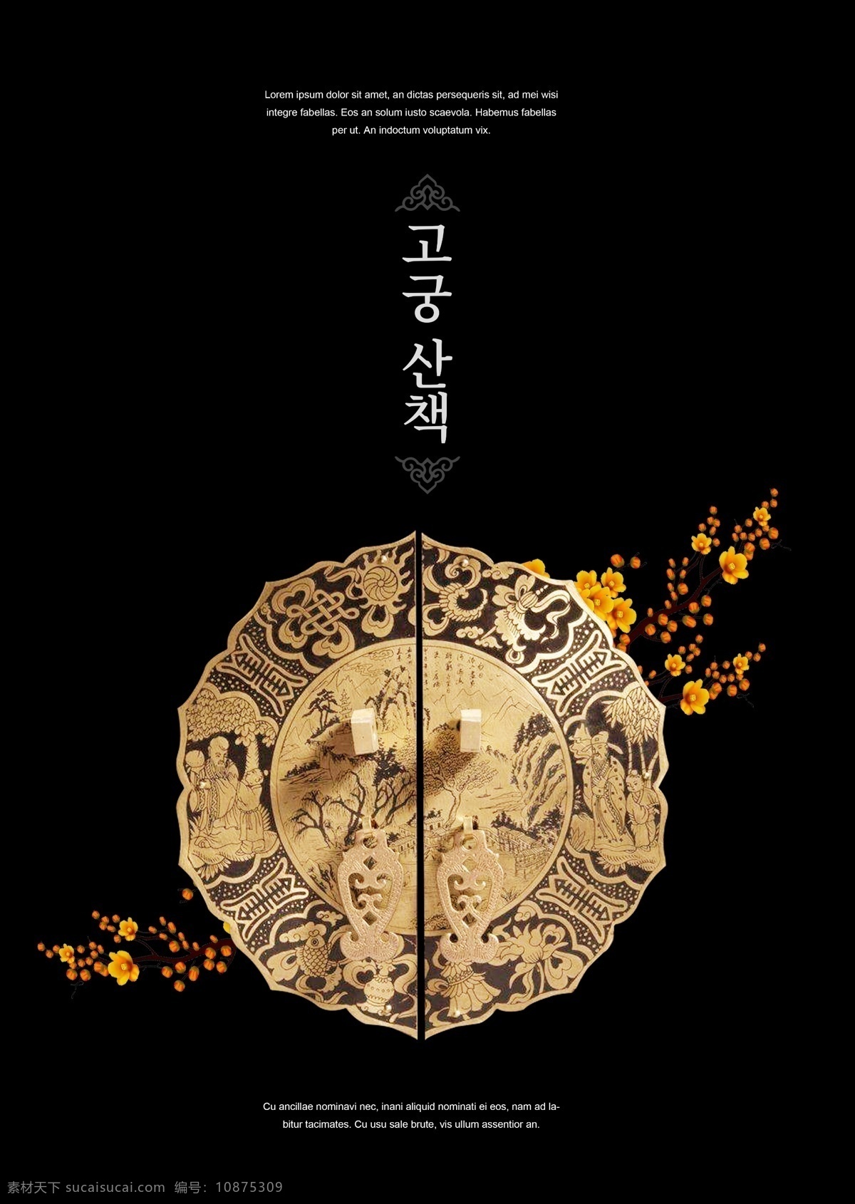 黑 黄色 样式 古典 春天 海报 黑色 图案 弹簧 金 圈 花枝 花 朝鲜的 英语 简单
