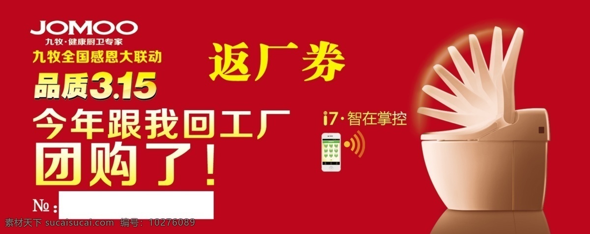 九牧 活动 返 厂 券 广告设计模板 其他模版 团购 源文件 感恩 淘宝素材 淘宝促销海报