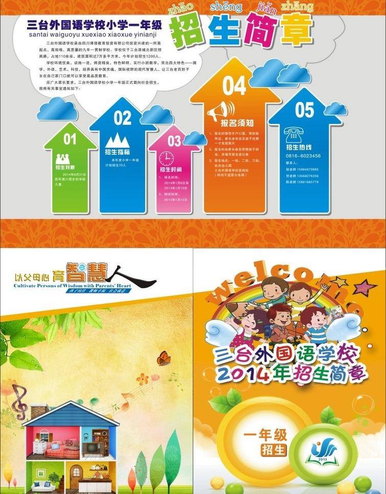 dm宣传单 标识 箭头 卡通儿童 卡通树 时尚圆圈 树叶 招生 外国语 学校 矢量 模板下载 一年级 展板 学校展板设计