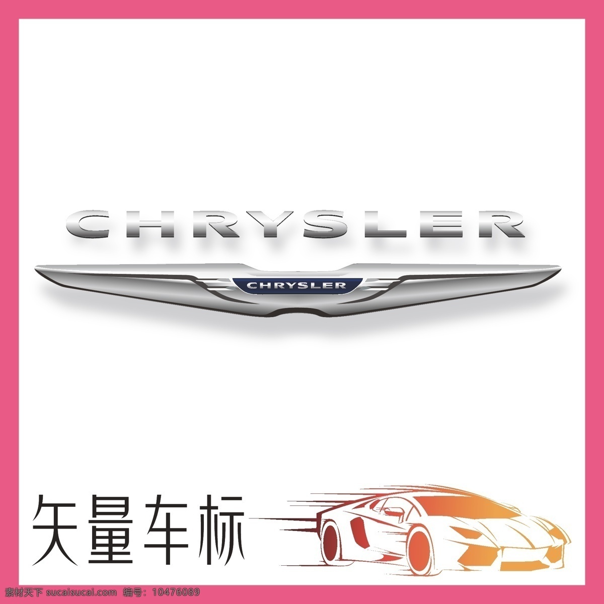 克莱斯勒汽车 克莱斯勒 车标 跑车 摩托车 电动车 越野车 改装车 suv 古董车 老爷车 汽车文化 新能源 拉力赛 轿车 摩托 机械 工业 logo设计