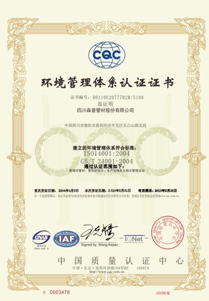 cqc认证 国际认证 常用认证 矢量认证证书 企业认证证书 授权书 底纹边框 其他素材