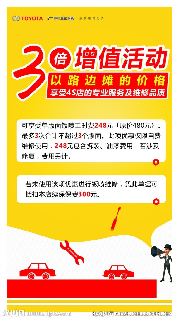 增值海报 广 汽 丰田 logo 汽车售后海报 喇叭 汽车矢量 矢量工具 维修工具 汽车活动海报