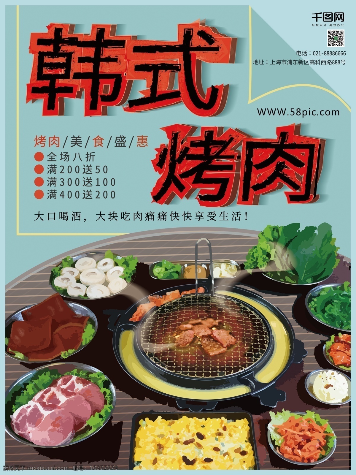 手绘 风 韩式 烤肉 促销 宣传海报 韩式烤肉 手绘风格 蓝色 烤肉促销 烤肉海报