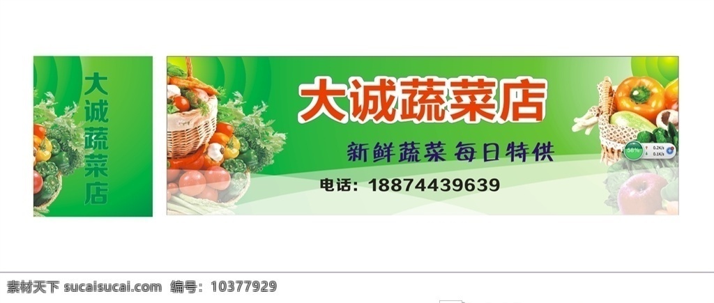 蔬菜水果 食品 招牌 蔬菜水 果食品招牌 蔬菜招牌 蔬菜 水果门头 食品招牌