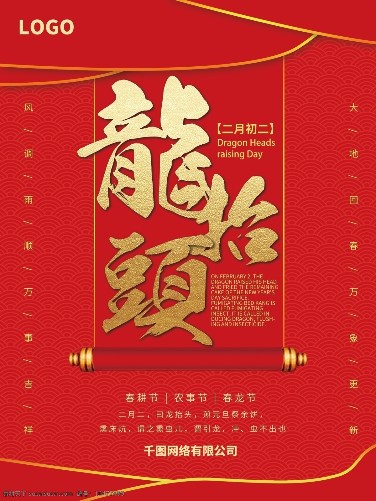 红 金色 龙 抬头 节日 宣传海报 红色 喜庆 传统 龙抬头 二月二