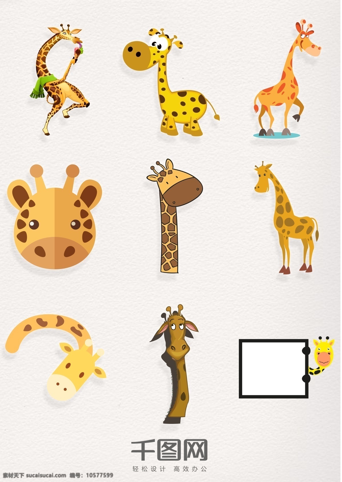 款 可爱 卡通 长颈鹿 拟人 扁平素材 黄色 动物