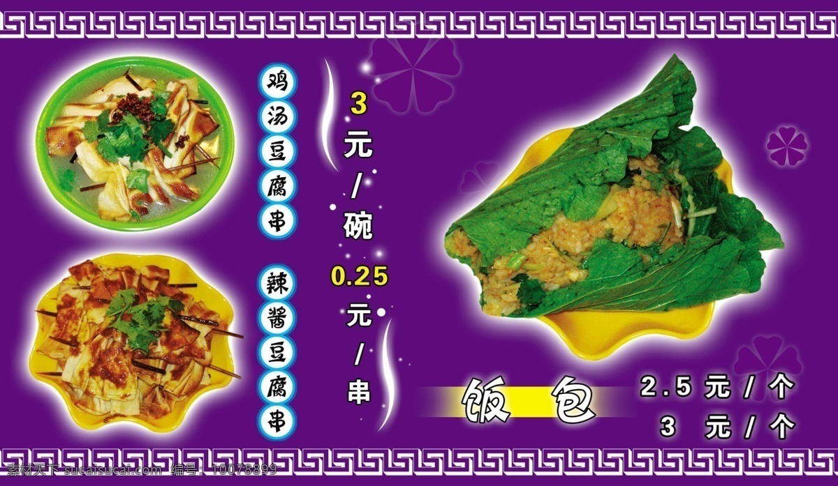 鸡汤 豆腐 串 分层 源文件 鸡汤豆腐串 饭包 淘宝素材 其他淘宝素材