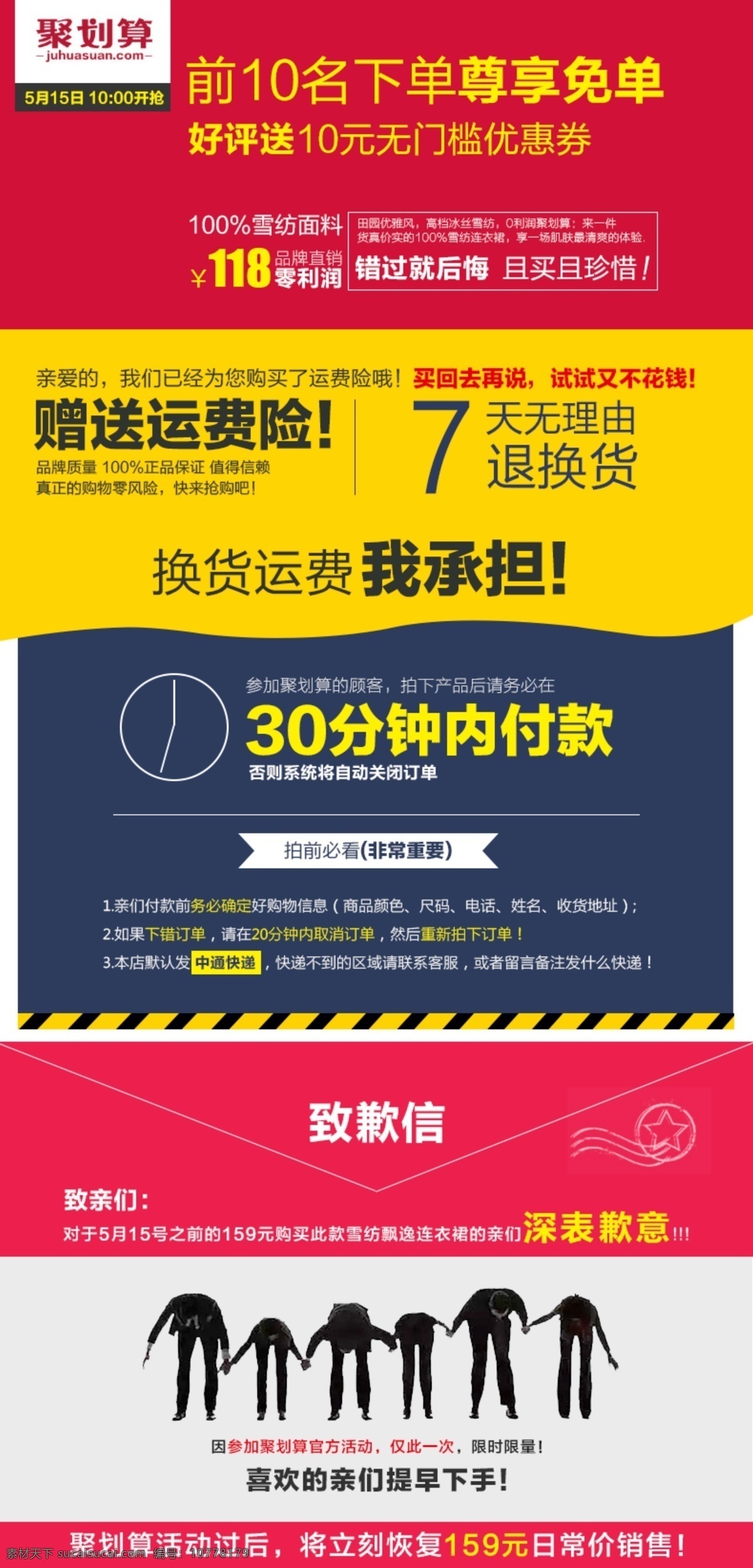 聚 划算 促销 详情 页 价格 惊爆价 聚划算 淘宝 详情页模版 海报 火爆 惊爆 价 运费险 致歉信 原创设计 原创海报