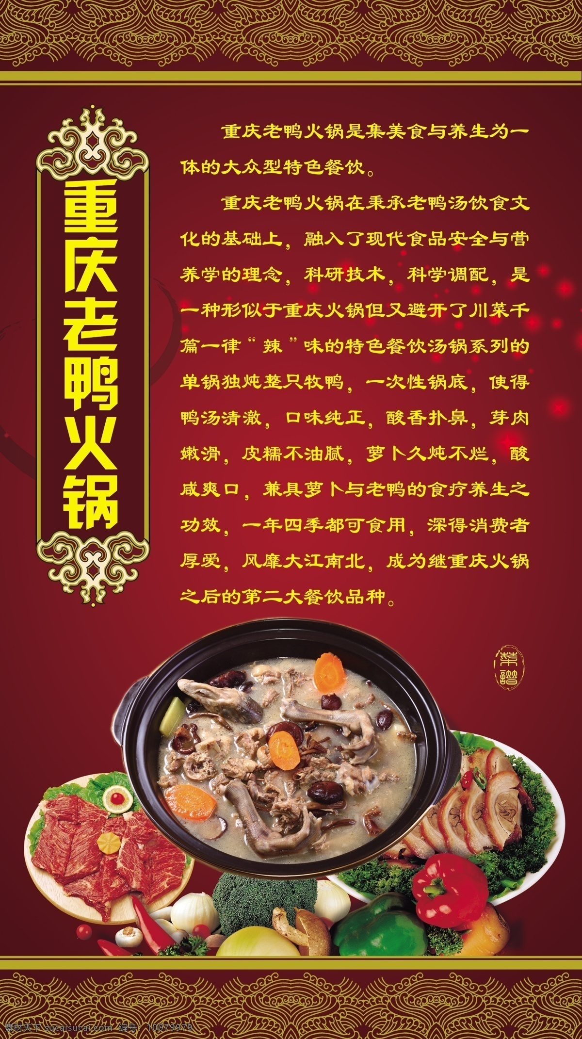 重庆老鸭火锅 火锅 展架 重庆 老鸭 海报