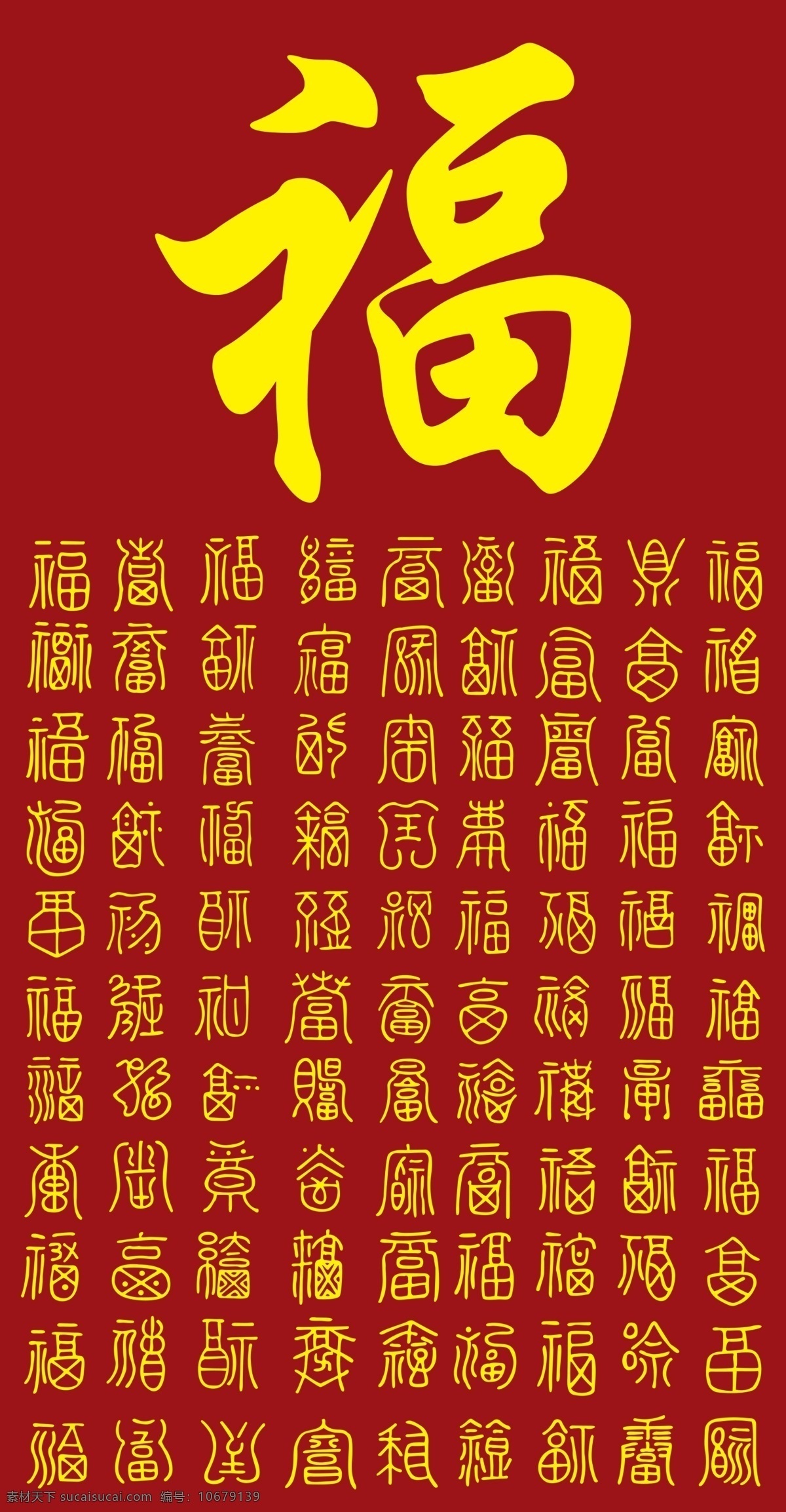 百福图素材图片下载-素材编号10679139-素材天下图库