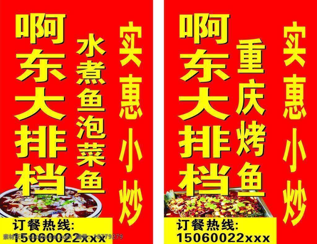 大排档 大排档灯箱 烤鱼 灯箱 矢量 模板下载 烤鱼灯箱 水煮鱼灯箱 小炒灯箱 泡菜鱼灯箱 美甲 彩妆 纹绣 化妆 美容 海报 宣传海报 宣传单 彩页 dm