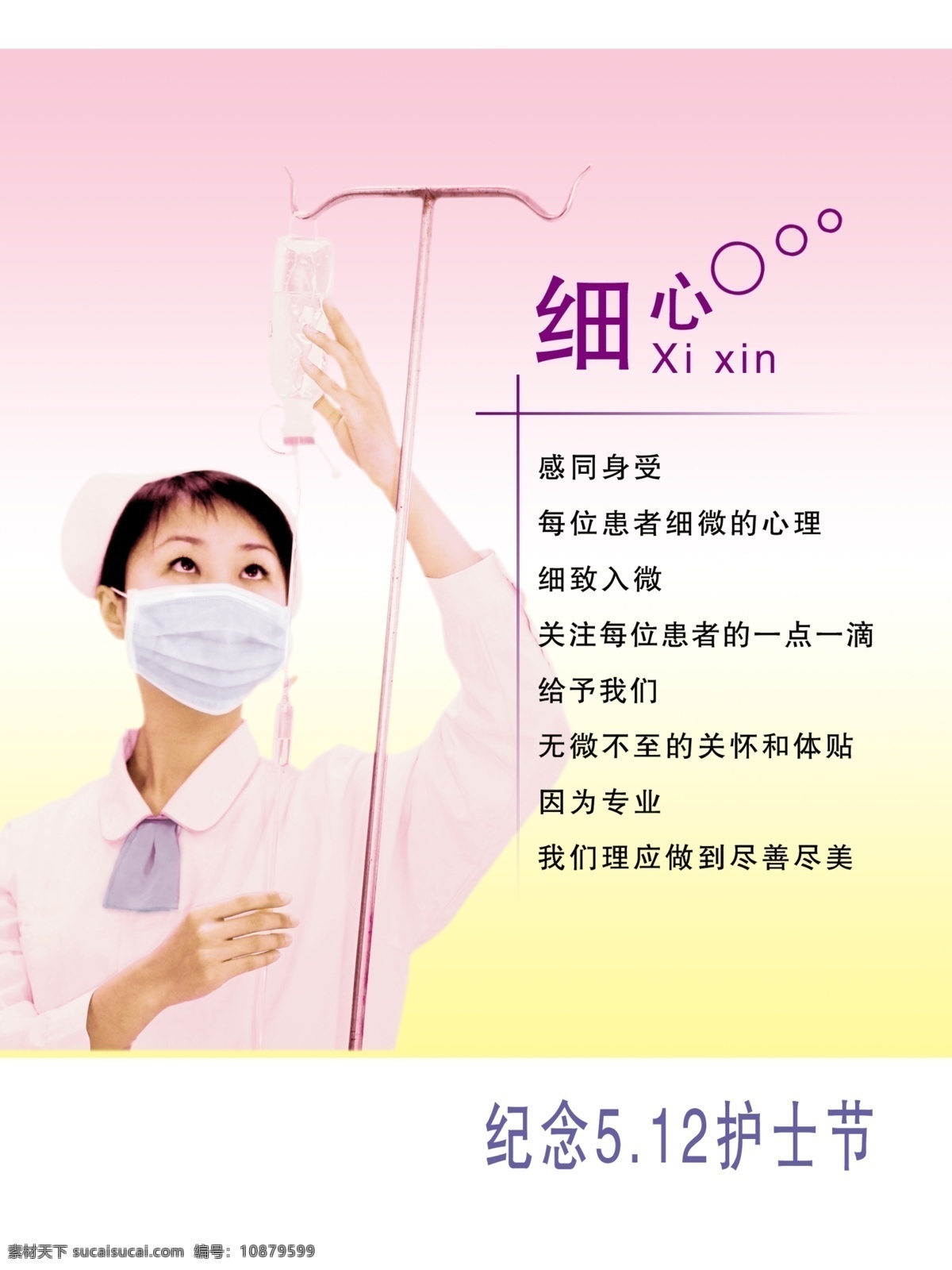 护士节 国际护士节 宣传栏 输液 诗歌 女护士 自助餐优惠 黄色 蓝色 展板模板 广告设计模板 源文件