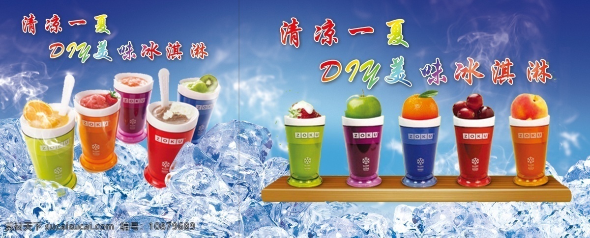 冰沙杯 杯子 夏季 清凉 冷饮 凉爽 冰淇淋 分层