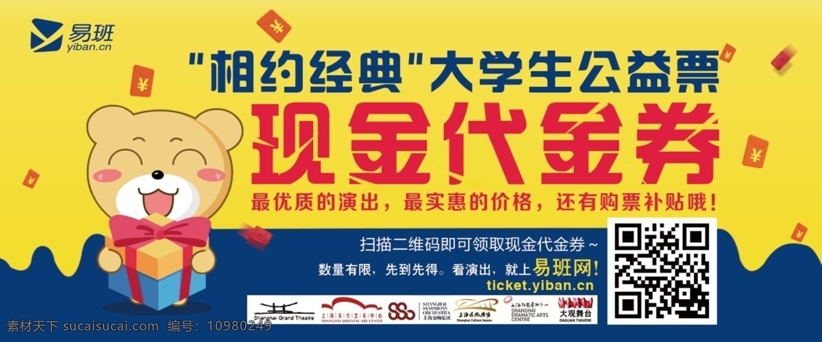 优惠券 代金券 banner