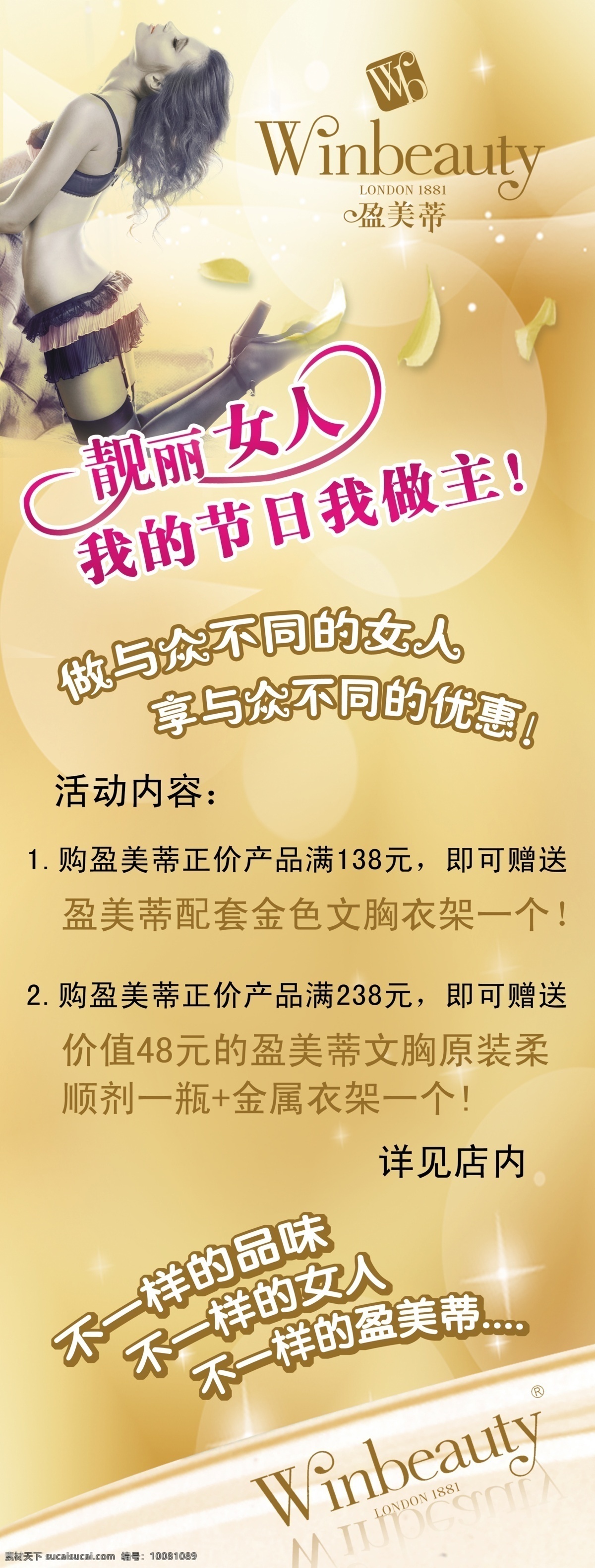 妇女节活动 广告设计模板 活动展架 美容 美容美体 内衣 内衣展架 三八节活动 展架易拉宝 商场展架 靓丽女人 节日 做主 展板模板 源文件 节日素材